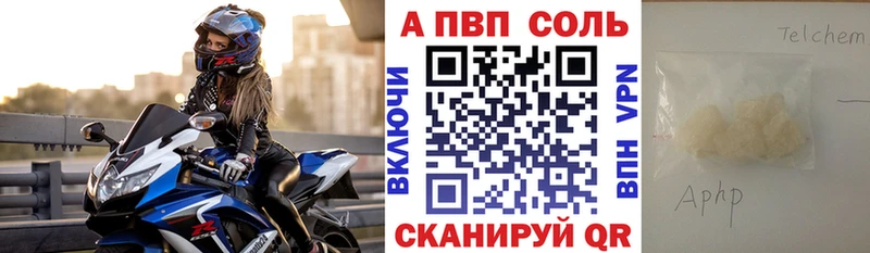 А ПВП Crystall  Купить закладки  Конаково 