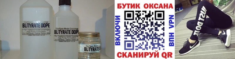 Купить  Конаково  БУТИРАТ 1.4BDO 